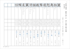 中学漢字（光村図書・東京書籍準拠）一覧